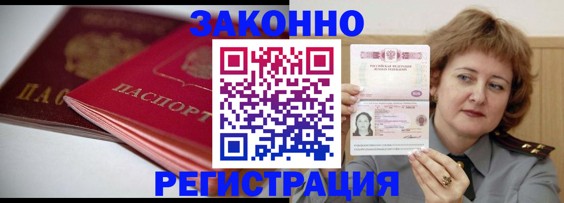 временная регистрация для всех в Шебекино