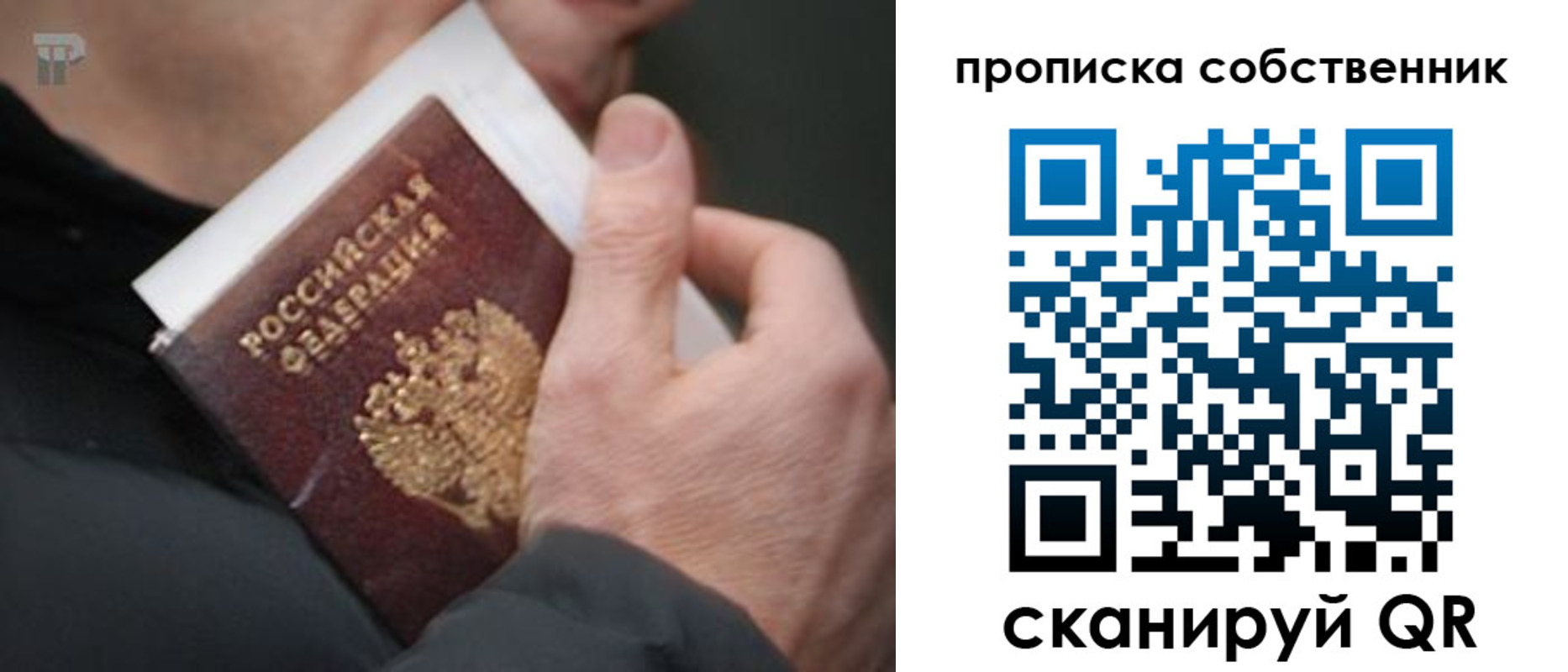 временная регистрация в квартире в Шебекино