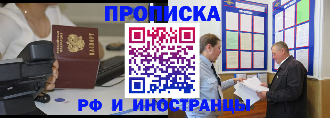 прописка для кредита в Шебекино