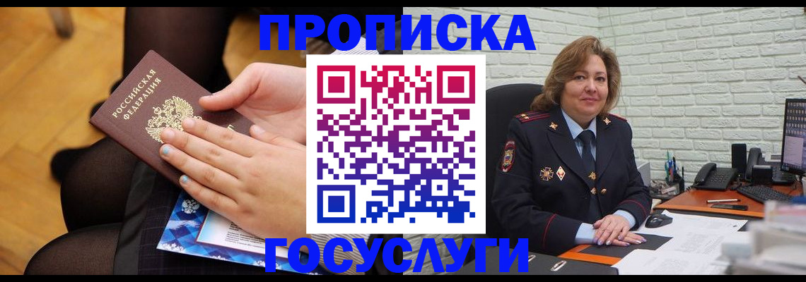 временная регистрация надежно в Шебекино