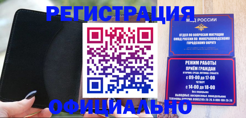 прописка законно в Шебекино